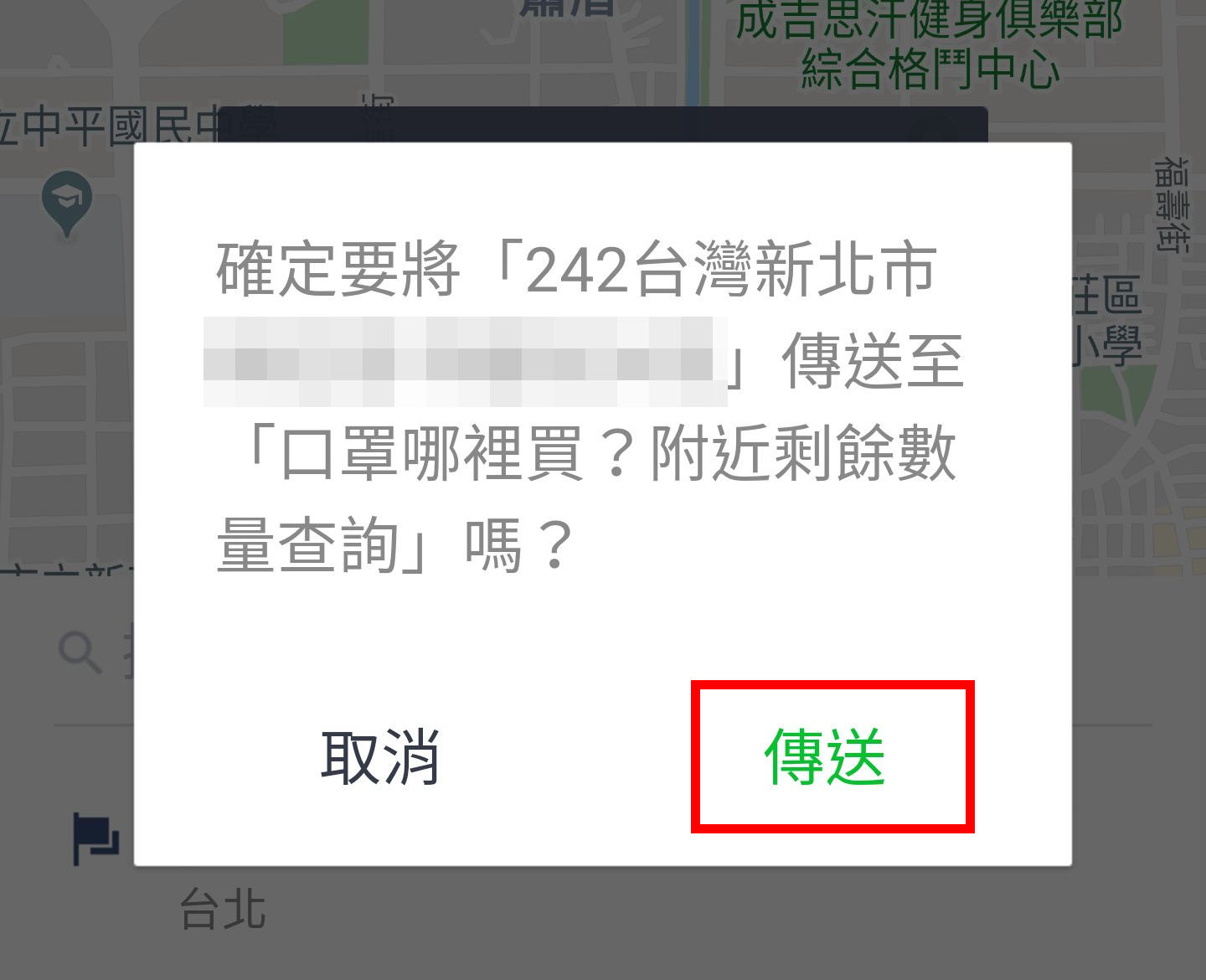 附近口罩哪裡買，庫存狀況查詢，點選 『傳送』 
