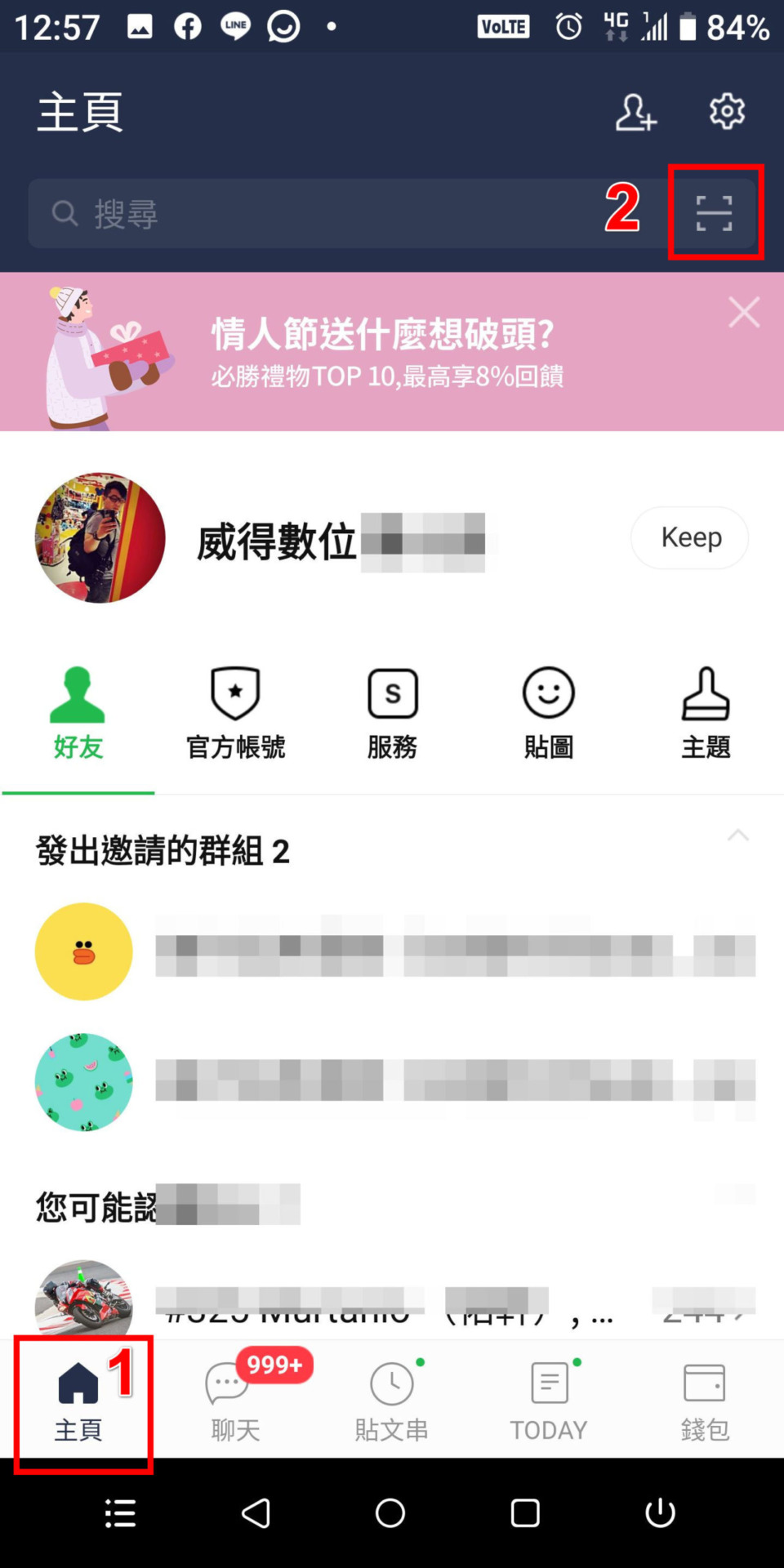 附近口罩哪裡買，庫存狀況查詢，開啟 Line APP，切換至主頁，按右上角掃描 QRCode