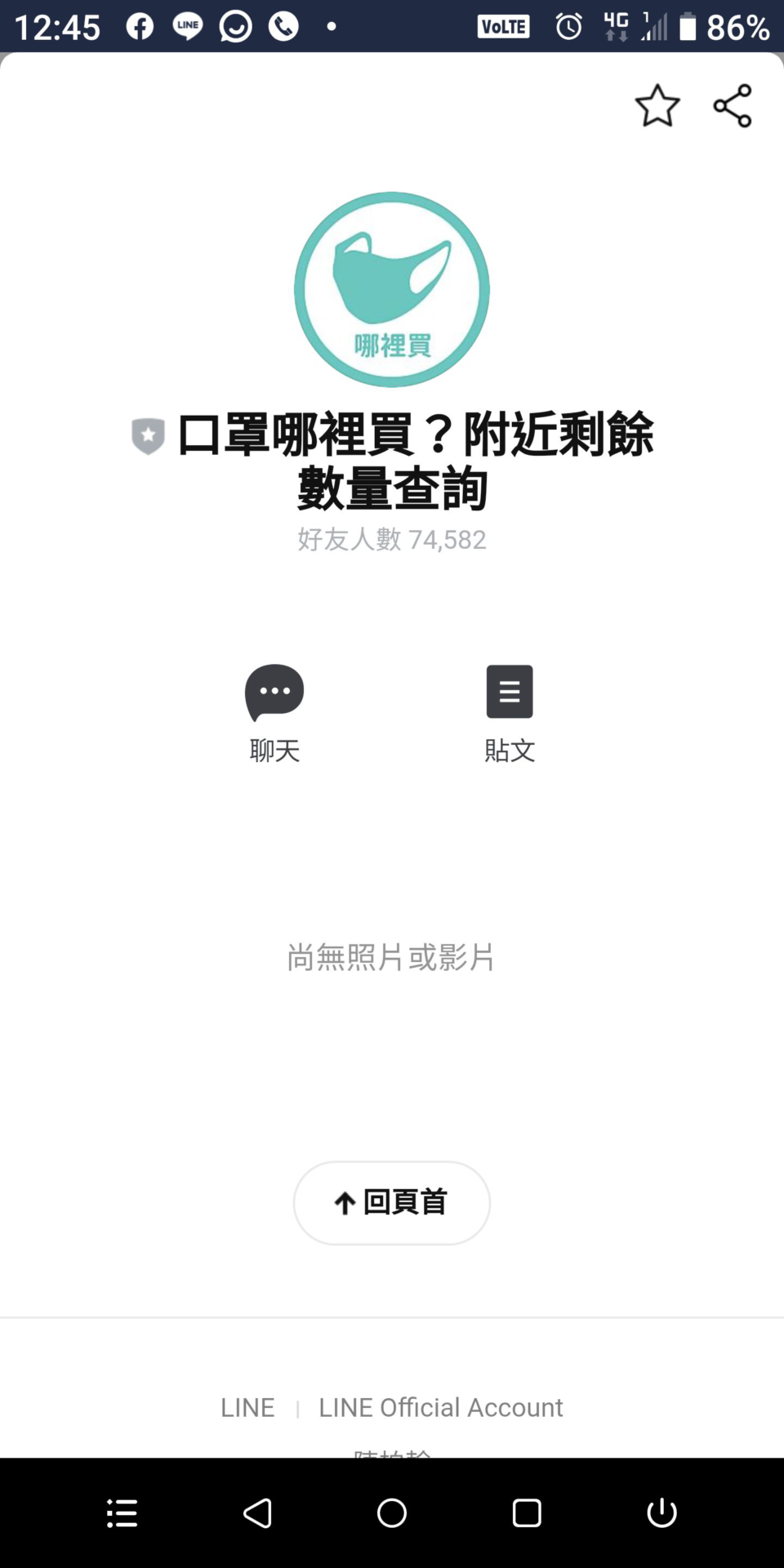 附近口罩哪裡買，庫存狀況查詢，加入LINE好友