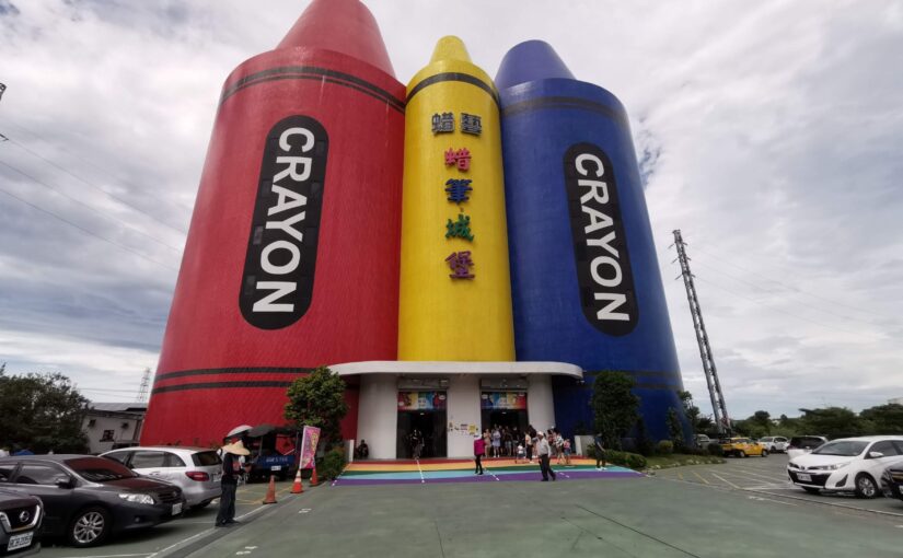 蠟筆工廠 – 蜡藝蜡筆城堡
